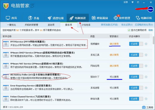 QQ電腦管家系統(tǒng)優(yōu)化服務(wù)項(xiàng)中可禁止的計(jì)算機(jī)系統(tǒng)服務(wù)