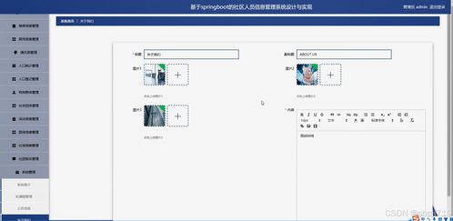 Java計算機畢業設計 智慧社區信息服務系統——開題、源碼與論文全解析