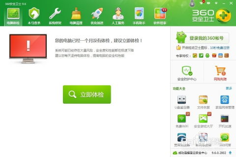 360安全衛士與Windows系統查看系統服務詳細指南