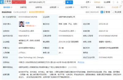 高瓴資本等投資基因測序技術公司齊碳科技，引領計算機軟硬件及輔助設備批發新浪潮